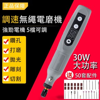 【五檔無線充電款 贈50配件組】無線小電鑽 電鑽 拋光機 打磨機 雕刻機 切割機 鑽孔機 電磨機 小電鑽 雕刻筆 電磨筆