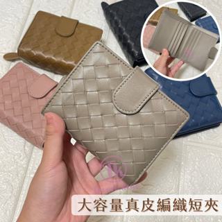 真皮編織短夾 大容量卡位 真皮錢包 真皮短夾 短夾 零錢包 拉鍊錢包 拉鍊皮夾 釘釦皮夾 多卡《Travel keys》