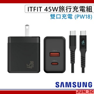 三星 SAMSUNG ITFIT 45W 快充組 充電器 充電線 旅行充電組 45W PD 快充 ITFITPW18