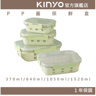 【KINYO】PP蓋保鮮盒(KLC)食品級矽膠隔熱套 玻璃材質耐酸鹼 密封防漏 不含雙酚A 可微波 烤箱 烘碗機清洗