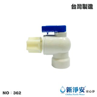 【龍門淨水】壓力桶球閥開關-2分 RO純水機專用 淨水器 過濾器 臺灣製造(362)