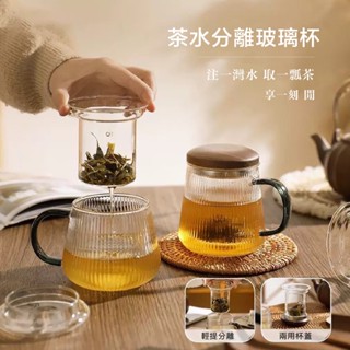【幸沐商行】母親節禮物 茶水分離玻璃杯 泡茶壺 胡桃木杯蓋 耐高溫小茶壺 濾茶壺 茶具 泡茶杯 沖茶器 450ml