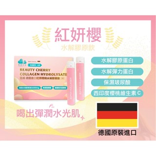 雲揚 紅妍櫻桃水解膠原飲 超優惠活動只到6月底 買兩盒送1盒 維他命C發泡錠30片(120顆) 免運25ml*15支