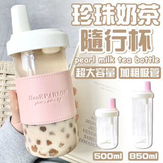 【臺灣24H出貨】珍珠奶茶杯 吸管杯 大象杯 珍奶杯 大象珍奶杯 粗吸管水杯 隨行杯 環保杯 水壺【RS1568】
