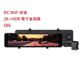 DC 快譯通abee S86 電子後視鏡 行車紀錄器【悍將汽車百貨】( 送128G記憶卡 )