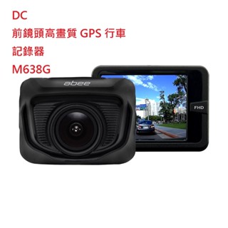 DC快譯通abee M638G 前鏡頭高畫質GPS行車記錄器 【悍將汽車百貨】 ( 送128G記憶卡)