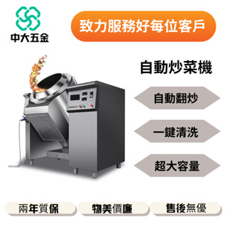 【特價促銷 限前50名諮詢享優惠】 炒菜機 全自動炒菜機 商用大型工廠食堂滾筒智慧炒飯機多功能機器人
