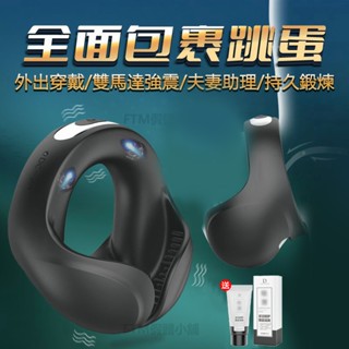 🔥震動鎖精環 外出隱形穿戴 蛋蛋套 包莖環 持久套環 震動陰莖環 夫妻共用 男用佩戴 蛋蛋按摩器 情趣用品環
