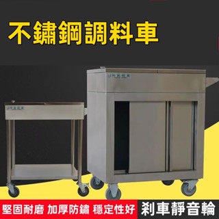 💥新品熱銷💥不銹鋼調料車商用移動餐車 手推車 收納調味車 拉門調理車 多功能手推車 工具車 移動工作車