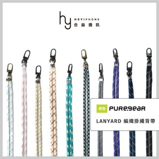 PureGear普格爾 萬用手機掛繩 肩背繩 皮革款 編織款 附手機墊片 側背斜背 頸掛繩 iPhone/三星/OPPO