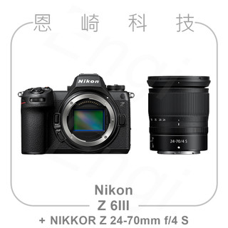 恩崎科技 Nikon Z 6III + NIKKOR Z 24-70mm f/4 S 公司貨 Z6III 單鏡組