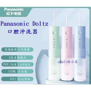最新款 Panasonic Doltz EW-DJ33 口腔沖洗器 沖牙機 便攜式 DJ31 DJ42 升級版