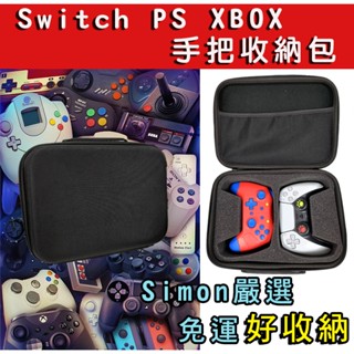 【Simon】免運現貨 Switch Pro PS4 PS5 Xbox 手把包 搖桿包 收納包 手柄包 魔物 皮卡丘
