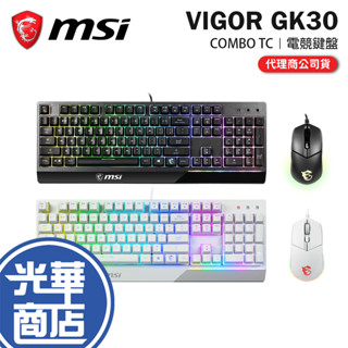 【滿額贈】MSI 微星 Vigor GK30 Combo TC 中文版 電競鍵盤滑鼠組 鍵盤滑鼠 RGB 黑色 白色