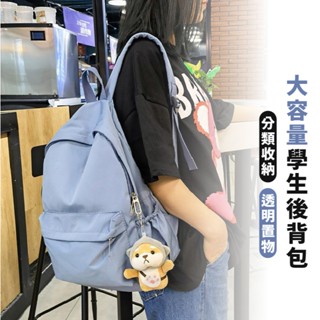 嘉義出貨 {臺灣收納王} 大容量後揹包 學生書包 揹包 雙肩包 肩揹包 男女生包包 時尚揹包 學生揹包