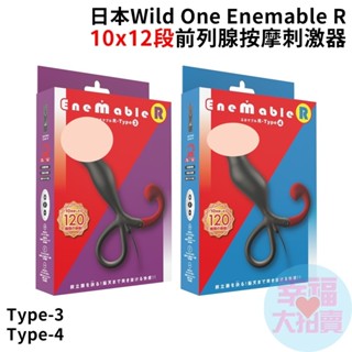 日本Wild One Enemable R 10x12段前列腺按摩刺激器(紫色Type-3、藍色Type-4)震動棒按摩