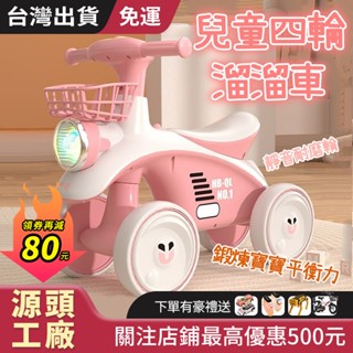 臺灣出貨 免運 兒童平衡車 兒童滑步車 寶寶溜溜車 兒童玩具車 寶寶學步車嬰幼兒無腳踏滑步小孩四輪滑行溜溜車
