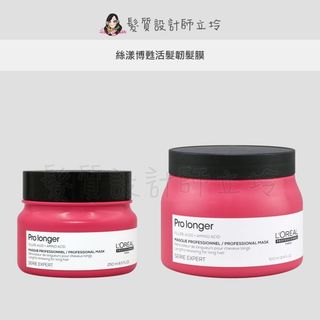 立坽『深層護髮』台灣萊雅公司貨 LOREAL 絲漾博甦活髮韌髮膜 IH07 IH14