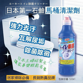 現貨🔥全新日本第一石鹼 馬桶清潔劑500ml 日本境內版 廁所清潔劑 強力洗淨 去除汙垢 浴廁清潔劑 水管疏通 打掃清潔