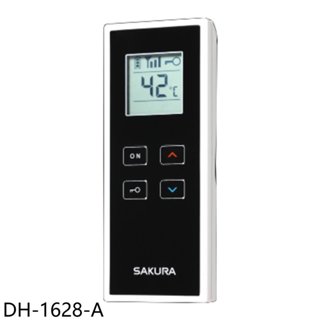 櫻花【DH-1628-A】DH-1628/SH-1625/SH-1626專用熱水器配件(無安裝) 歡迎議價