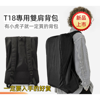 小虎子 T18專用背袋 T18專用收納袋 小虎子推車專用背袋