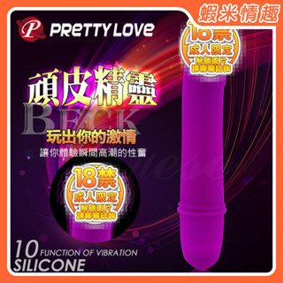 【蝦米情趣】頑皮精靈 10段變頻造型跳蛋棒（情趣用品 按摩棒 成人專區）