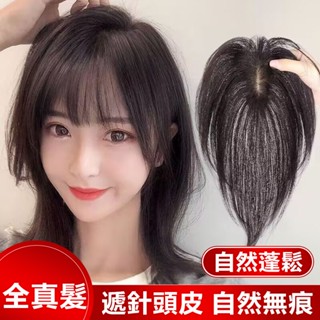 免運 真髮女 補髮塊 增髮量 遮白髮 假髮片 真髮 補髮片女 自然 逼真 蓬鬆 隱形無痕輕薄 真人髮絲 頭頂髮片 頭髮