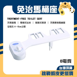 🚚蝦店隔日速達🔥免插電 免治沖洗便座 免治便座 免治馬桶座 免治馬桶器 沖洗座 洗淨便 洗屁屁 雙噴頭