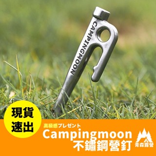 青森露營【🇹🇼臺灣現貨速出】柯曼 營釘 不鏽鋼營釘 地釘 不鏽鋼地釘 大銀釘 刀鋼釘 柯曼營釘 柯曼地釘