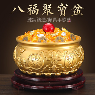 【新品現貨】八福聚寶盆招財缸擺件家用加厚實心銅盆中式黃銅米缸大號銅缸禮品