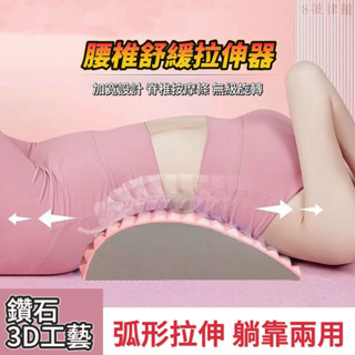 頸椎牽引器 脊椎矯正器 腰椎舒緩器背部伸展器 靠墊 腰椎拉伸按摩舒緩枕 睡覺腰墊 拉背神器 腰椎牽引器 腰部按摩 按摩器