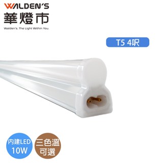 【華燈市】 20W LED高效能T5 4尺 支架燈/層板燈-白光/黃光/自然光｜居家商業裝潢照明 燈飾燈具