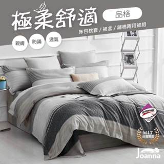 臺灣製 萊賽爾床包 單人/雙人/加大/特大 兩用被/床單/床包組/四件組/被套/涼感/三件組【品格】Joanna