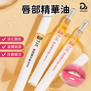 七老闆推薦【TJE 唇部精華油】唇油 唇蜜 唇膏 唇油膏 護唇膏 護唇油 保濕唇膏 唇部護理 唇部精華 防乾裂 唇部保濕