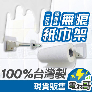 【臺灣製】無痕紙巾架 不鏽鋼架 不銹鋼 紙巾架 不鏽鋼紙巾架 廚房 置物架 凹凸牆面 無痕 重複貼 東居 鉤博士