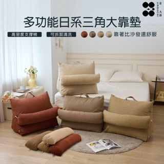 【金大器】日系 多功能 三角靠枕 懶人墊 記憶棉 -多款可選【可接受訂做】靠枕 床頭靠枕 追劇 美人抬腿枕 萬用三角靠墊