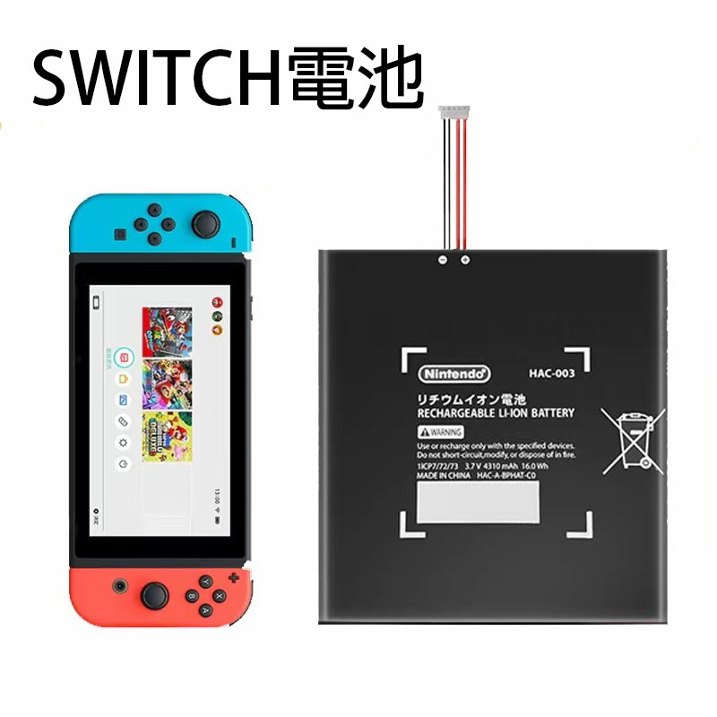 任天堂 Switch oled 電力加強版 維修（主機內置電池）更換 需拆機 支援破解機