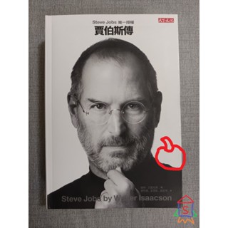 二手書籍 免運 賈伯斯傳 Apple 蘋果公司 iPhone iPod iPad mac 創造者 NASDAQ:AAPL