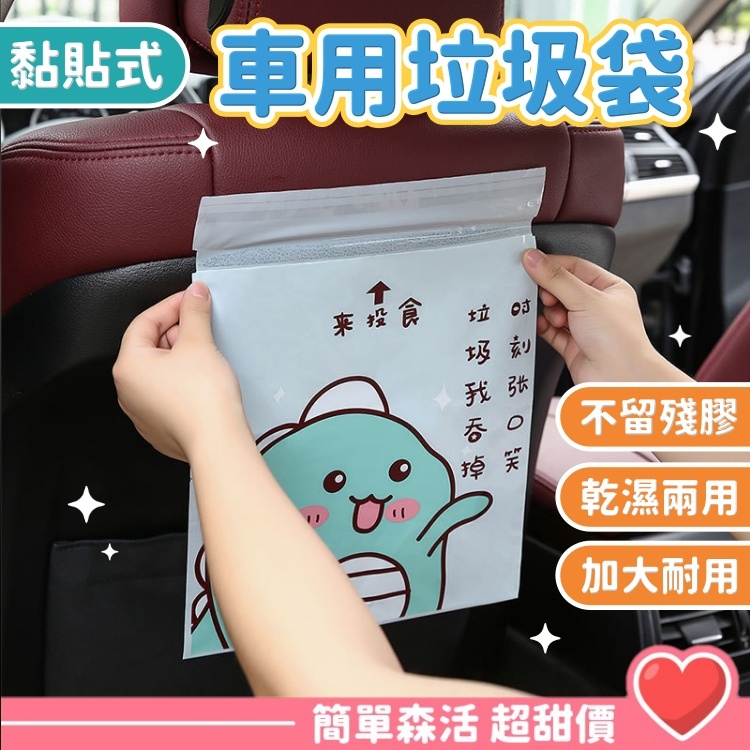 車用垃圾袋💕全網最低價【台灣出貨】可封口 掛繩式 垃圾袋 創意汽車圾袋 嘔吐袋 可封口垃圾袋 車用垃圾袋粘貼式懸掛式