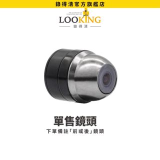【LOOKING錄得清】 前後鏡頭 機車 汽車行車記錄器 槍色鏡頭 一般燃油車與gogoro專用
