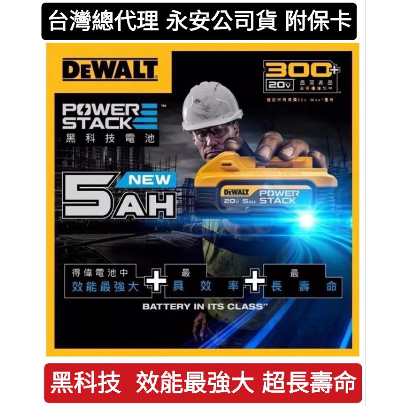 台灣總代理永安公司貨｜Dewalt得偉 黑科技 20V鋰電池 得偉電池 DCBP034 / DCBP520