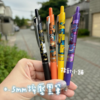 現貨 皮卡丘黑筆 寶可夢黑筆 0.5黑筆 寶可夢 皮卡丘