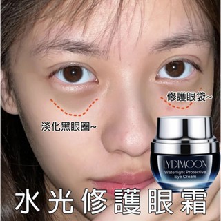眼霜黑眼圈 緊致眼霜 眼部精華 眼部保養 眼袋 細紋 補水保濕 熬夜修護眼霜 30g