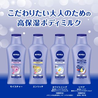 【日本熱賣現貨】妮維雅 NIVEA Premium 肌膚 Q10緊緻 潤澤 美白 保濕 修護乳液