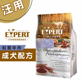 EXPERT艾思柏紅藜寵食 成犬配方-紅藜羊肉 寵物飼料 狗狗飼料 成犬飼料 紅藜飼料 犬用飼料 飼料 狗糧 犬糧
