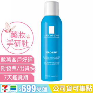 理膚寶水瞬效控油噴霧 150ml (小藍噴) 理膚寶水噴霧