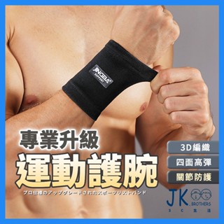 🔥臺灣現貨🔥護手腕 運動護腕 護腕 媽媽手 吸汗護腕 運動護具 護腕帶 加壓護腕 舉重護腕 滑鼠手 彈力護腕 籃球護腕