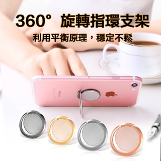 手機超薄指環扣支架 圓型金屬手指車載磁吸鐵片 手機殼掛鈎多功能支撐架 金屬簡約手機支架