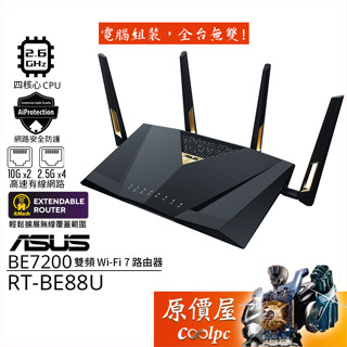 ASUS華碩 RT-BE88U 雙頻 Wi-Fi 7 可擴充路由器/分享器/AiMesh/原價屋
