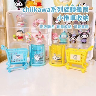現貨 miniso名創優品chiikawa系列旋轉筆筒吉伊卡哇學生桌面文具收納盒小推車收納籃雜物小籃子